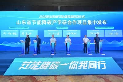 黄海节能风起 “绿”见美丽山东——山东省2023年节能宣传周启动，聚焦新兴能源技术研发